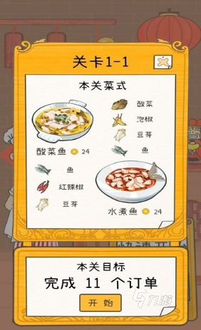 大全 受欢迎的做饭手游分享2024开元棋牌网站热门的情侣做饭小游戏(图4)