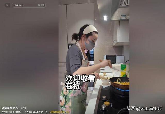 做饭月入两万一天6单网友曝光细节开元棋牌网站女子穿“瑜伽裤”上门(图7)